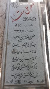 grave shahid