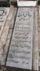 grave shahid