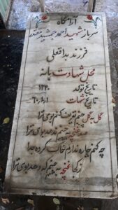 grave shahid