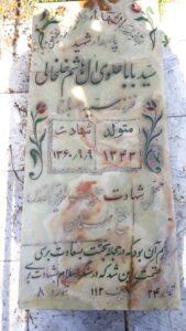 grave shahid
