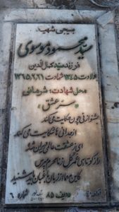 grave shahid