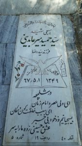 grave shahid