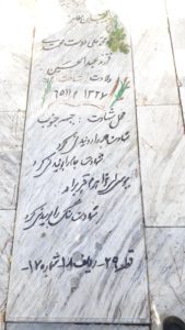 grave shahid