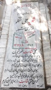 grave shahid