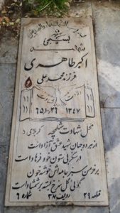 grave shahid