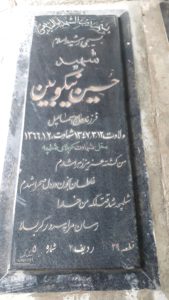 grave shahid