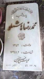 grave shahid