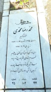 grave shahid