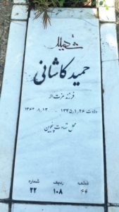 grave shahid