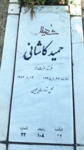 grave shahid