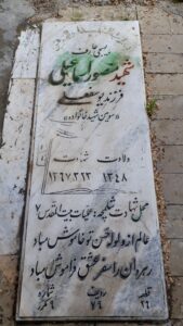 grave shahid