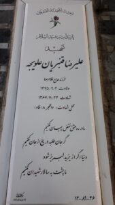 grave shahid