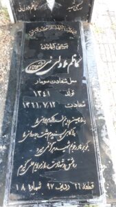 grave shahid