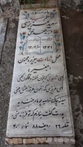 grave shahid