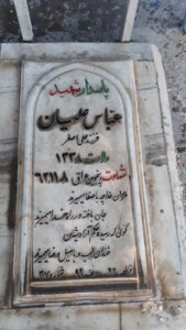 grave shahid