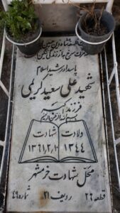 grave shahid