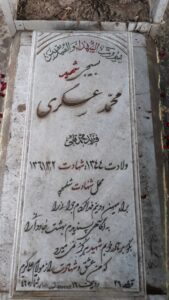 grave shahid