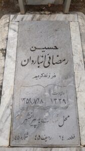 grave shahid