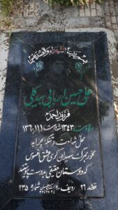 grave shahid