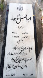 grave shahid