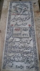 grave shahid