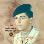 شهید مرتضی جمشیدی