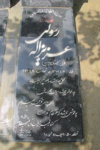 grave shahid