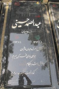 grave shahid