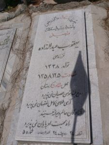 grave shahid