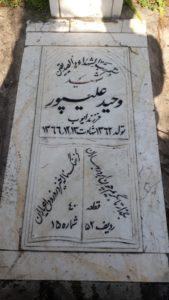 grave shahid