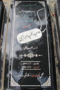 grave shahid