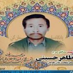 شهید ظاهر حسینی