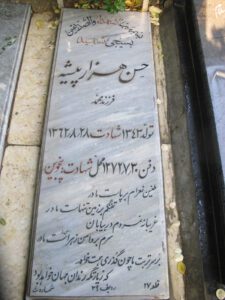 grave shahid