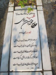 grave shahid