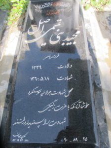 grave shahid