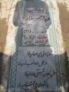 grave shahid