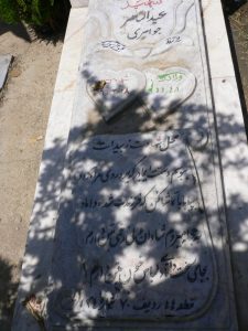 grave shahid