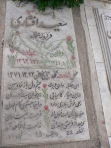 grave shahid