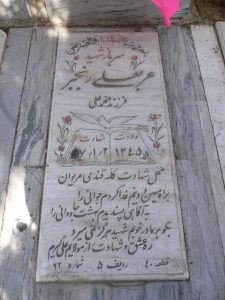 grave shahid