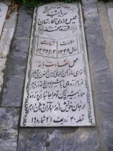 grave shahid