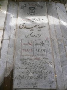 grave shahid