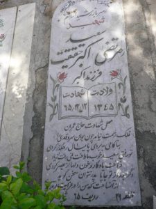 grave shahid
