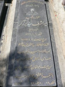 grave shahid