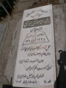 grave shahid