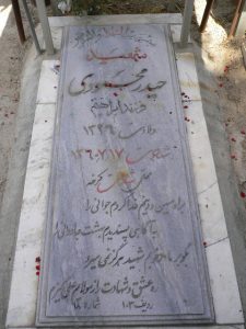 grave shahid