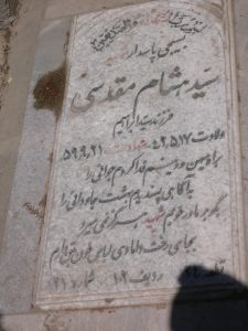 grave shahid
