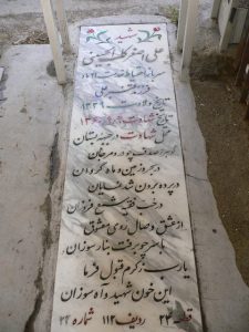 grave shahid