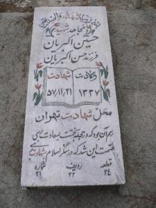 grave shahid