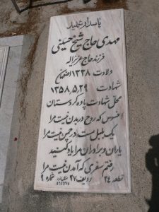 grave shahid