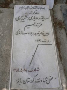 grave shahid